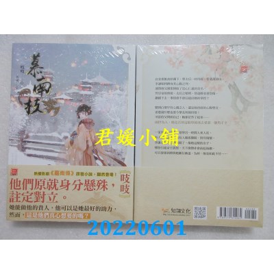 空运版  知翎  慕南枝二  作者： 吱吱(全新)