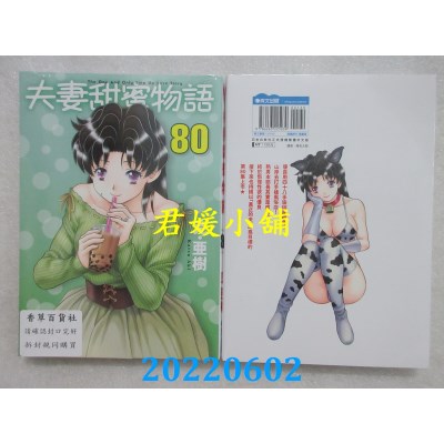 空运版  青文  夫妻甜蜜物语-Step Up Love Story-(80)  作者： 克．亚树(全新)