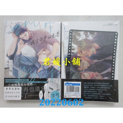 空运版  青文  我生命中的光芒(全)  作者： 泷端, 水壬枫子(全新)