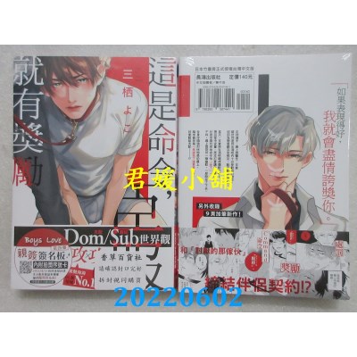 空运版  长鸿  这是命令，臣服就有奖励  作者： 三栖よこ(全新)