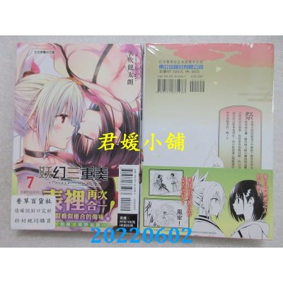 空运版  东立  妖幻三重奏 7  作者： 矢吹健太朗 (全新)