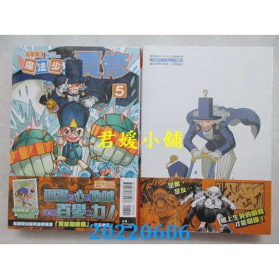 空运版  东立  魔法少年贾修 完全版 5 (首刷附录版)  作者： 雷句诚(全新)
