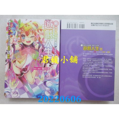 空运版  东立小说  NO GAME NO LIFE 游戏人生 11  再版(全新)
