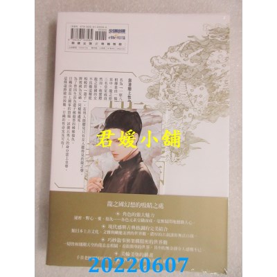 空运版  尖端小说  龙之国幻想1：欺骗神明的皇子  作者： 三川美里(全新)