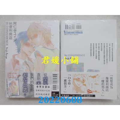 空运版  东立  Mr.便利商店 全  作者： 阿仁谷ユイジ(全新) 