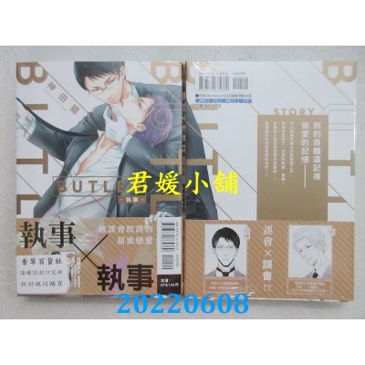 空运版  东立  BUTLER-执事- 全  作者： 神田猫(全新) 