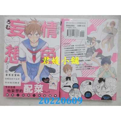 空运版  长鸿  小玉的情色妄想Flag  作者： ろむ(全新)