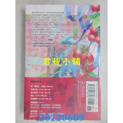 空运版  魔豆  我，精灵王，缺钱！ 09 所以我开始替神明收集替身(全新)