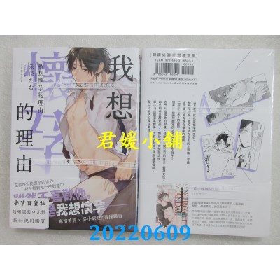 空运版  尖端  我想怀孕的理由(全)  作者： 茶涩たむ(全新)