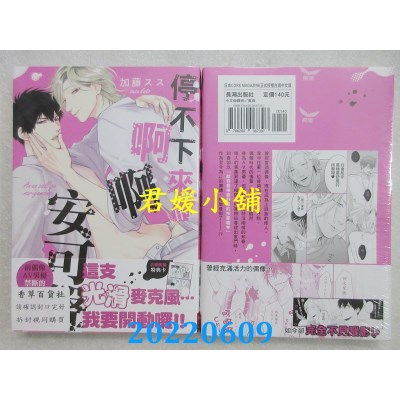 空运版  长鸿  停不下来的啊啊安可声  作者： 加藤スス(全新)