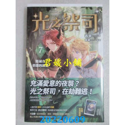 空运版  魔豆  光之祭司 vol.7 隐藏在身边的杀意  作者： 香草(全新)