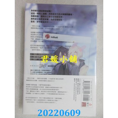 空运版  魔豆  请解开故事谜底 02  作者： 雷雷伙伴(全新)