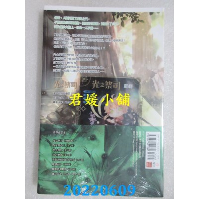 空运版  魔豆  光之祭司 vol.7 隐藏在身边的杀意  作者： 香草(全新)