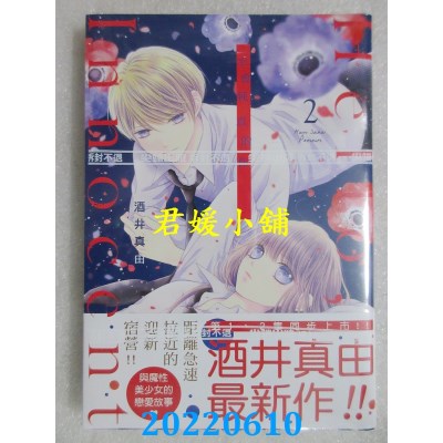 空运版  尖端  Hello,Innocent幸会纯真的你(02)  作者： 酒井真由(全新)