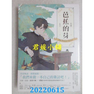 空运版  盖亚  芭蕉的芽vol.1  作者： 左萱(全新)