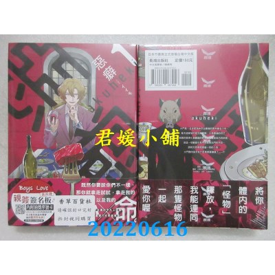 空运版  长鸿  恶癖 1  作者： イイモ(全新)