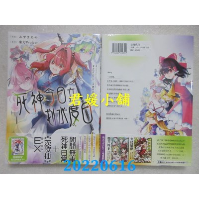 空运版  角川  东方Project二次创作系列 死神今日亦划水度日(全新)