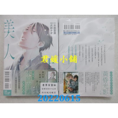 空运版  东立  美人 上  作者： 犬井ナオ(全新)