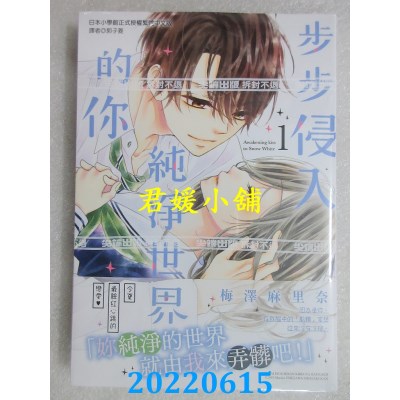 空运版  尖端  步步侵入纯净世界的你 (01)  作者： 梅泽麻里奈(全新)