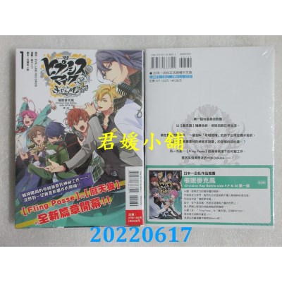 空运版  东立  催眠麦克风 -Division Rap Battle- side F.P & M 第二部 1(全新)