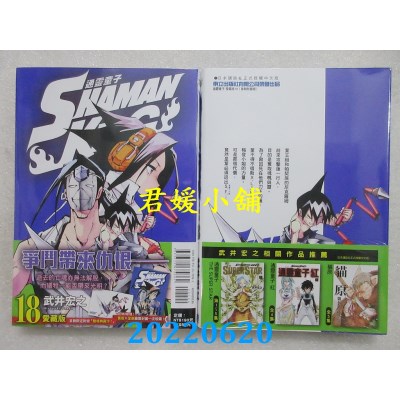 空运版  东立  通灵童子 爱藏版 18 (首刷附录版)  作者： 武井宏之(全新)