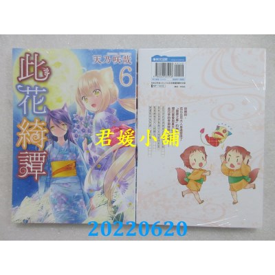 空运版  青文  此花绮谭(06)  作者： 天乃咲哉(全新)