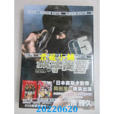 空运版  尖端  杀手寓言(05)  作者： 南胜久(全新)