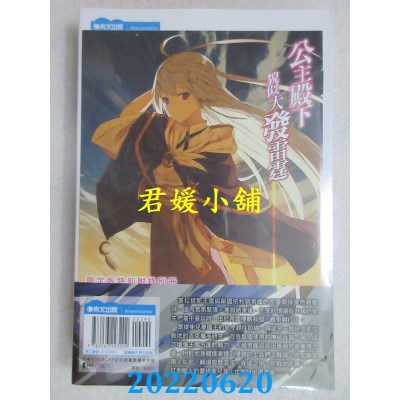 空运版  青文小说  公主殿下貌似大发雷霆(06)战地起舞的银风(限定版)(全新)