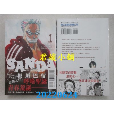 空运版  东立  SANDA 变身圣诞老人 1  作者： 板垣巴留(全新)