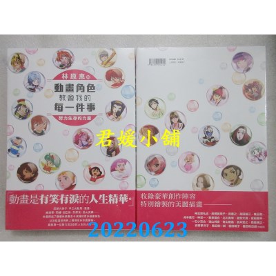 空运版  角川  林原惠的动画角色教会我的每一件事 努力生存的力量(全新)