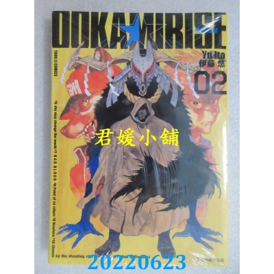 空运版  东立  倭狼崛起 2  作者： 伊藤悠(全新)