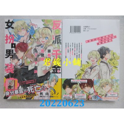 空运版  角川  反派千金赛希莉亚．西尔维为了活下去决定女扮男装 (1)(全新)