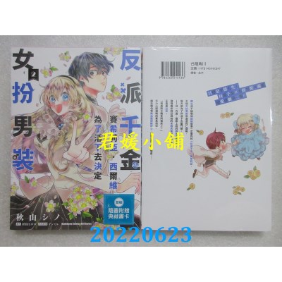 空运版  角川  反派千金赛希莉亚．西尔维为了活下去决定女扮男装 (2)(全新)