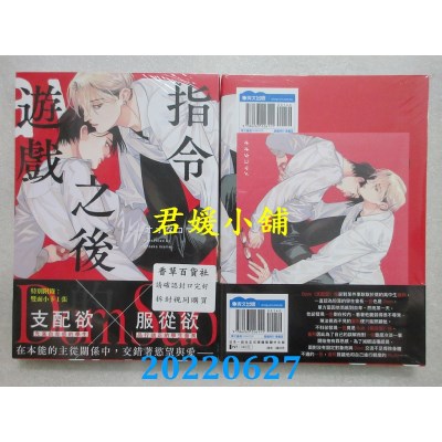 空运版  青文  指令之后的游戏(全)  作者： オオタコマメ(全新)