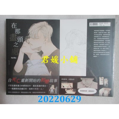 空运版  角川  在那尽头之处 1  作者： Haribo(全新)