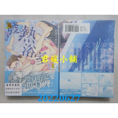 空运版  东贩  发热浴室【限】  作者： ARUKU(全新)