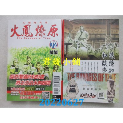 空运版  东立  火凤燎原 72  作者： 陈某(全新)