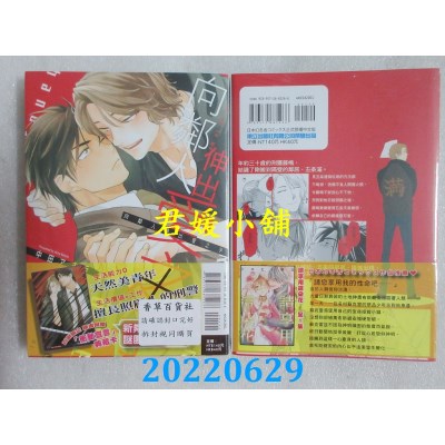 空运版  东立  向邻人伸出爱之手 全  作者： 中田アキラ(全新)