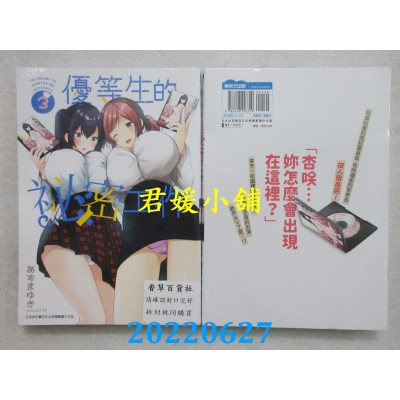 空运版  青文  优等生的秘密工作(03)  作者： あずまゆき(全新)