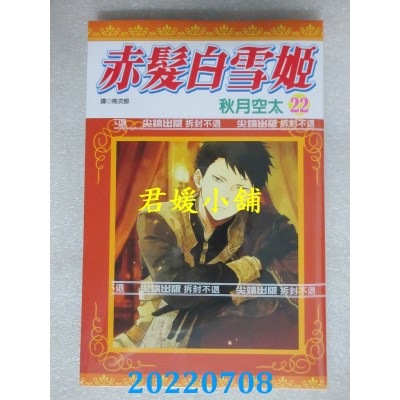 空运版  尖端  赤发白雪姬(22)  作者： 秋月空太(全新)