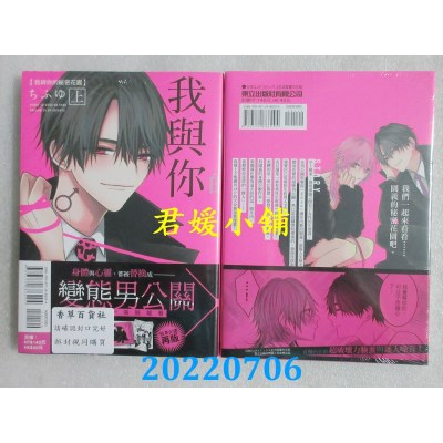 空运版  东立  我与你的秘密花园 上  作者： ちふゆ (全新)