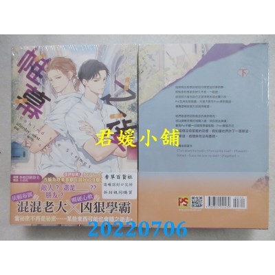 空运版  畅销书  帷幕之后上+下套书组 (限)  作者： afterday, -west-(全新)!