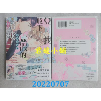 空运版  角川  Ω的我收下了虚假的婚戒  作者： さがみしか(全新)