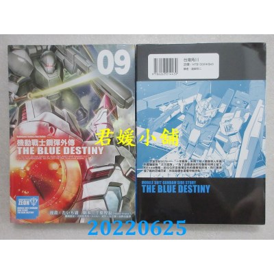空运版  角川  机动战士钢弹外传 THE BLUE DESTINY (9)  (全新)