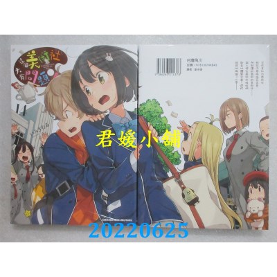 空运版  角川  这个美术社大有问题！ (14)  作者： いみぎむる(全新)