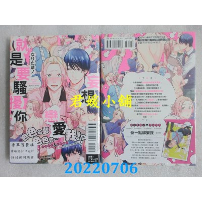 空运版  东立  妄想恋爱就是要骚扰你 全  作者： なりた晴ノ(全新)