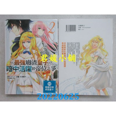 空运版  角川  最强废渣皇子暗中活跃于帝位之争 (2)  作者： 天海雪乃(全新)