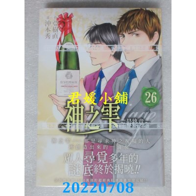空运版  尖端  神之雫 最终章～Mariage～(26)完  作者： 冲本秀(全新)
