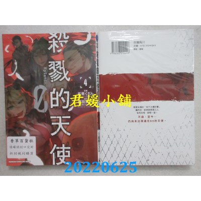 空运版  角川  杀戮的天使 Episode.0 (4)  作者： 名束くだん, 真田まこと(全新)