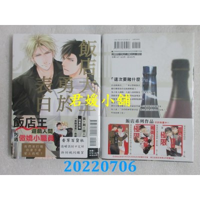 空运版  东立  饭店大王勇于表白 全  作者： 慧(全新)